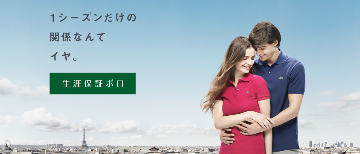 Lacoste